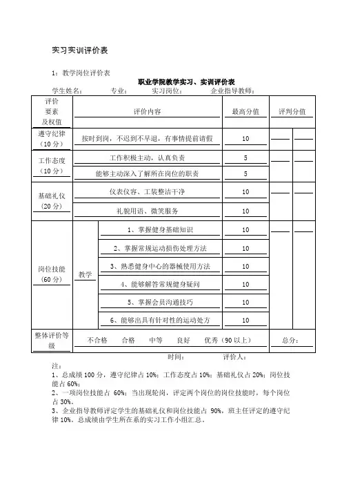 实习实训评价表