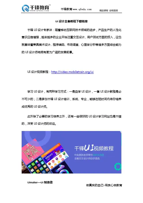 UI设计全套教程下载链接