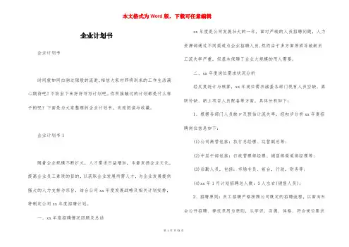 企业计划书