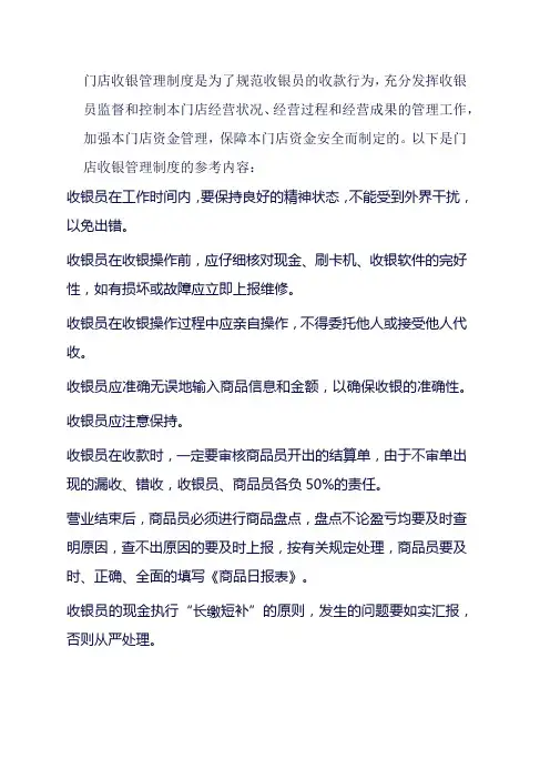 门店收银管理制度