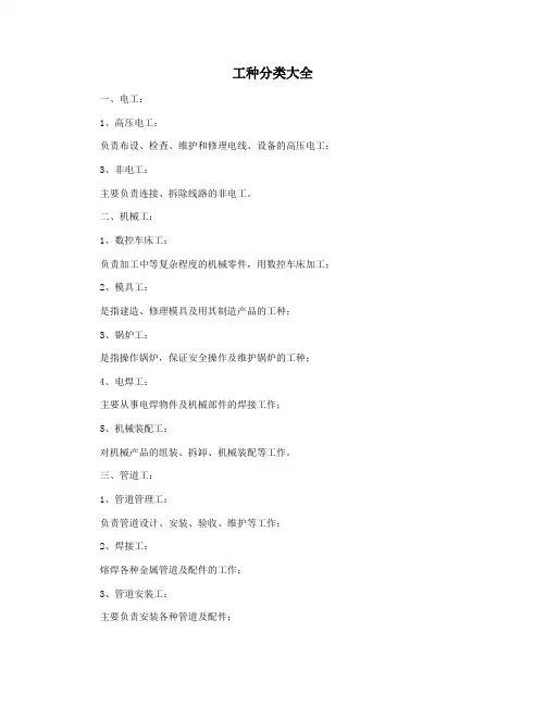 工种分类大全
