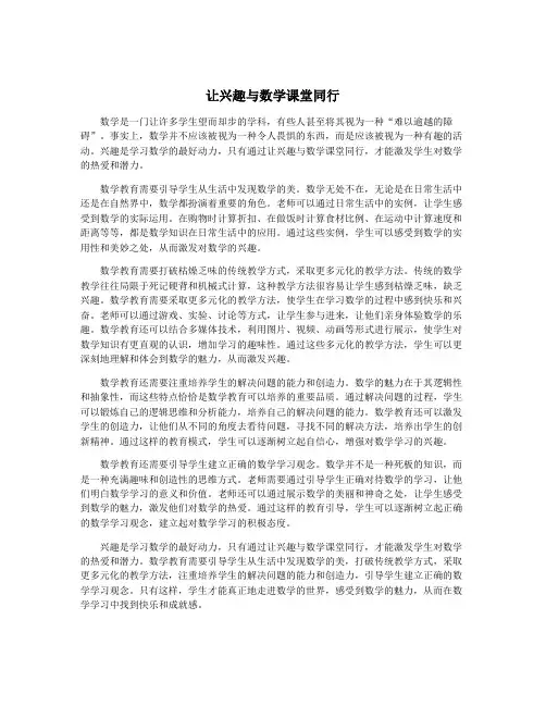 让兴趣与数学课堂同行