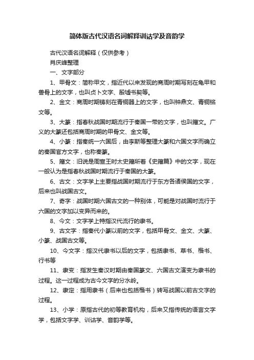 简体版古代汉语名词解释训诂学及音韵学