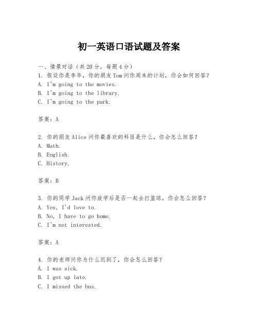 初一英语口语试题及答案