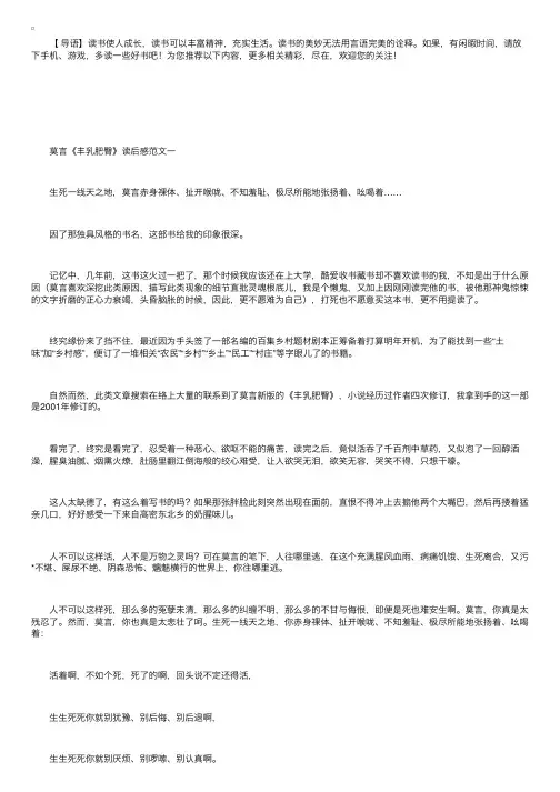 生命——莫言《丰乳肥臀》读后感