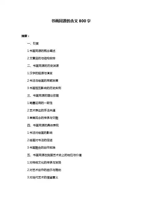 书画同源的含义800字