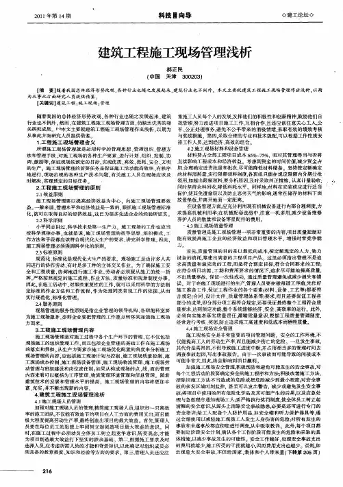 建筑工程施工现场管理浅析