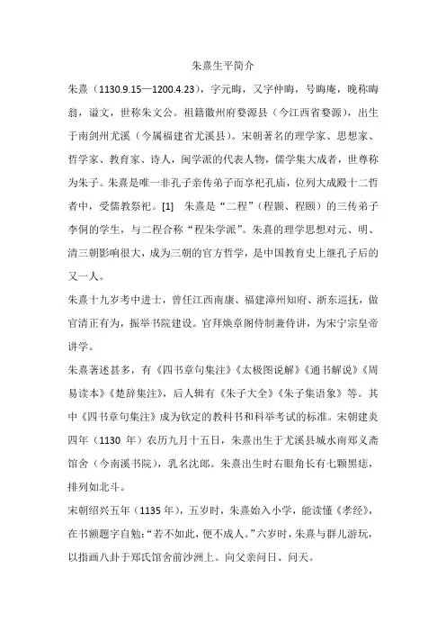 朱熹生平简介