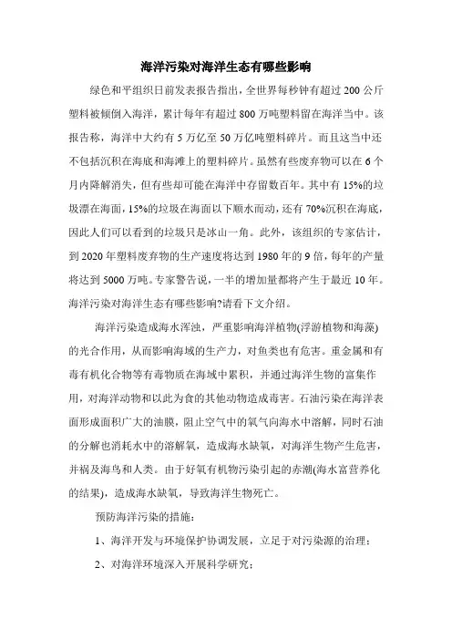 海洋污染对海洋生态有哪些影响