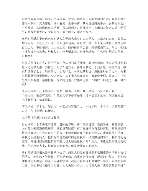 师说原文言文翻译