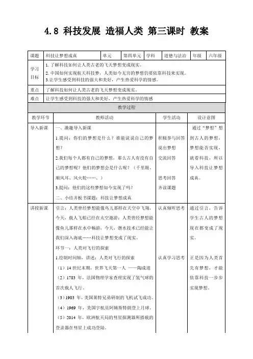 部编版道德与法治六年级下册科技发展造福人类 第3课时 教案