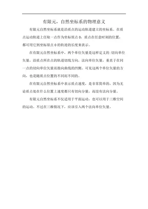 有限元,自然坐标系的物理意义