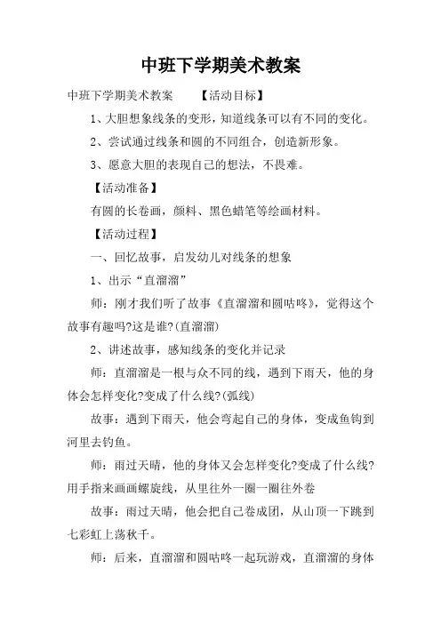 中班下学期美术教案
