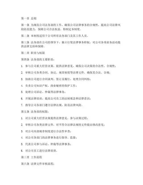 商管公司法务部管理制度