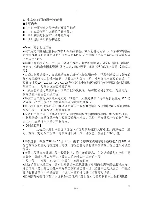 生态学在环境保护中的应用