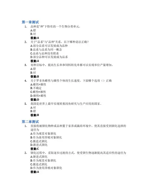 水产动物育种学智慧树知到答案章节测试2023年上海海洋大学