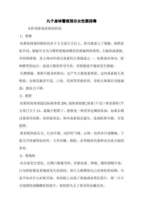 九个身体警报预示女性要排毒