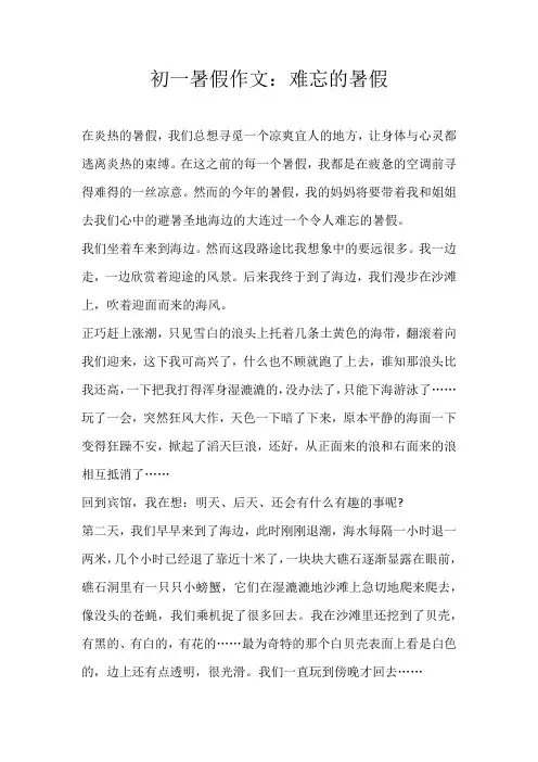 初一叙事初一暑假作文：难忘的暑假