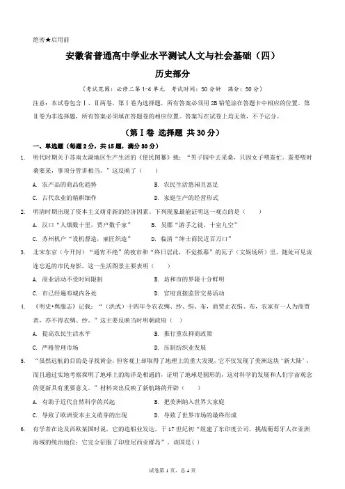 【冲A计划】第04卷 安徽省普通高中学业水平测试人文与社会基础历史卷(原卷版)