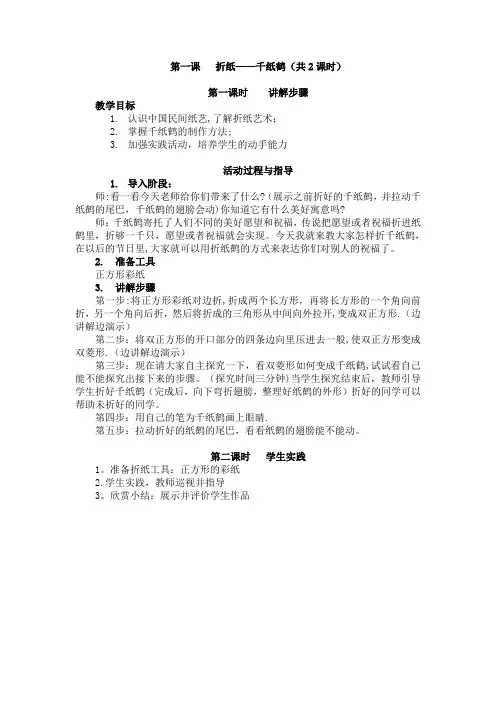 校本课程-——手工折纸全册教案