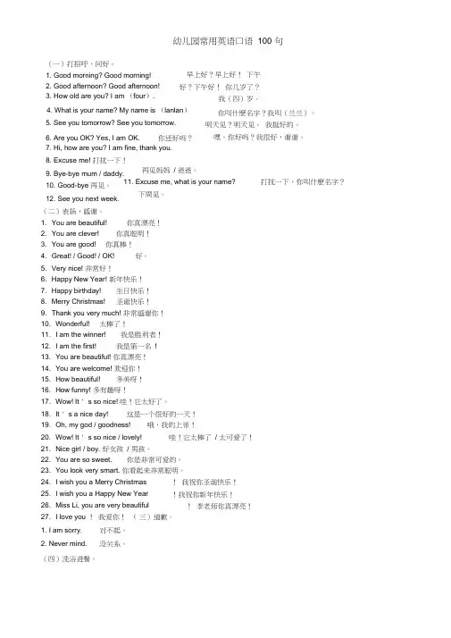 幼儿园常用英语口语100句
