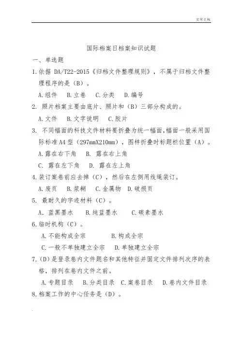 集团公司档案知识竞赛试题100道