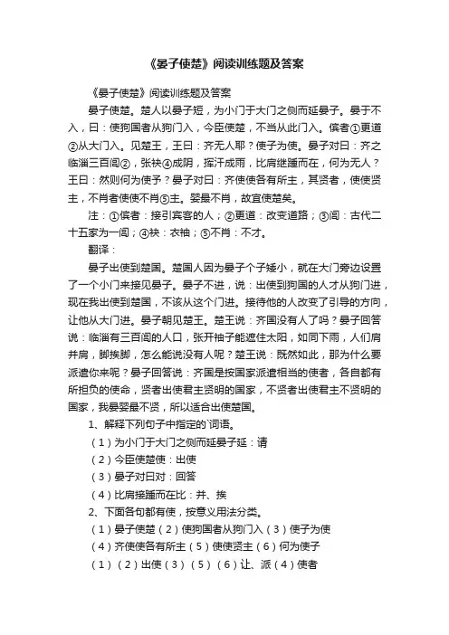 《晏子使楚》阅读训练题及答案