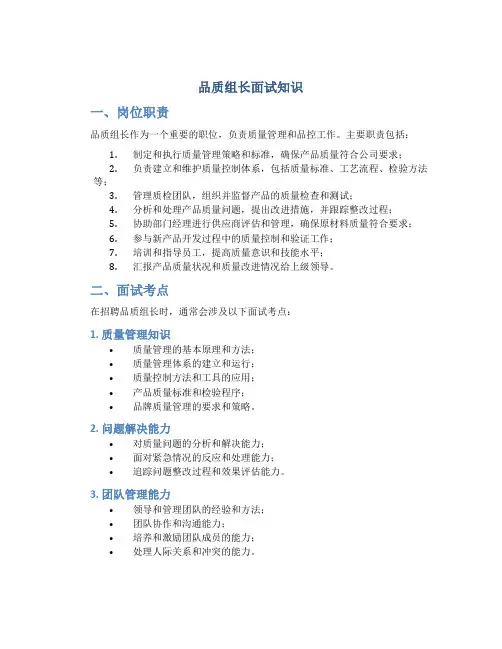 品质组长面试知识