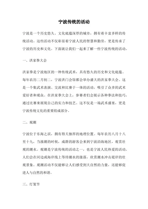宁波传统的活动