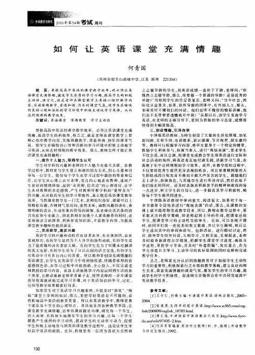 如何让英语课堂充满情趣