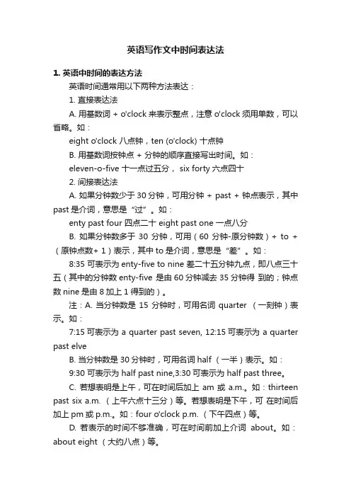 英语写作文中时间表达法