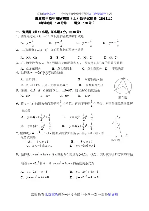 2013-2014年初三上期中测试数学试卷及答案