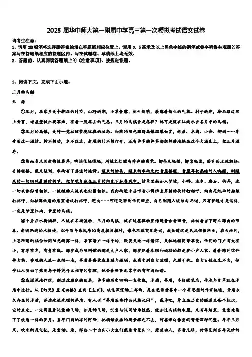2025届华中师大第一附属中学高三第一次模拟考试语文试卷含解析