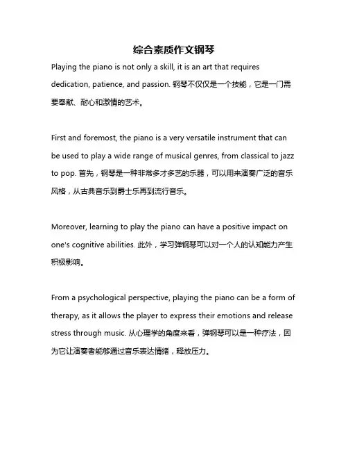综合素质作文钢琴