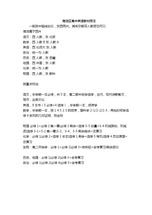 海淀区高中英语教材版本