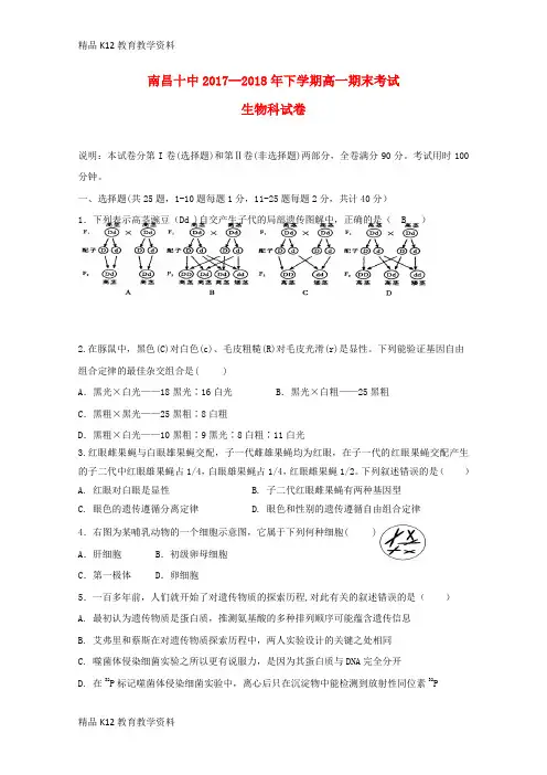 【配套K12】[学习]江西省南昌市第十中学2017-2018学年高一生物下学期期末考试试题