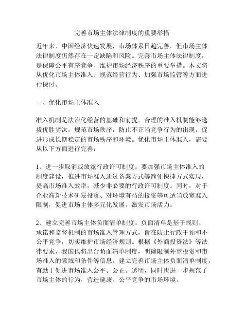完善市场主体法律制度的重要举措