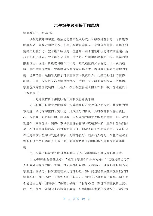 六年级年级组长工作总结
