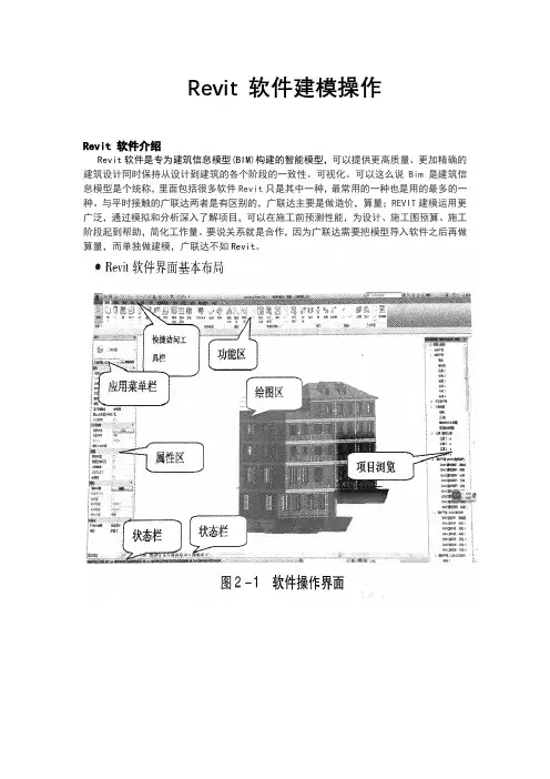 Revit建模使用操作