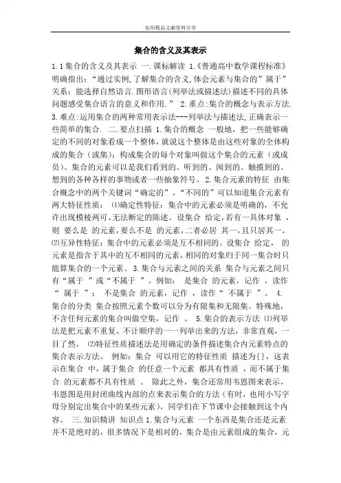 集合的含义及其表示