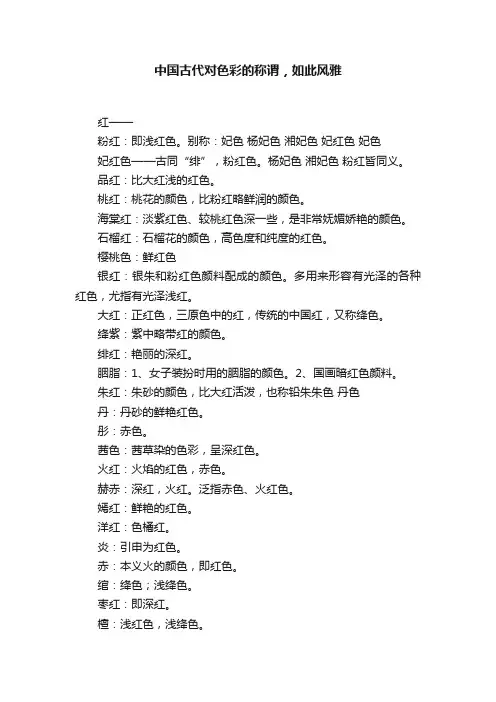 中国古代对色彩的称谓，如此风雅