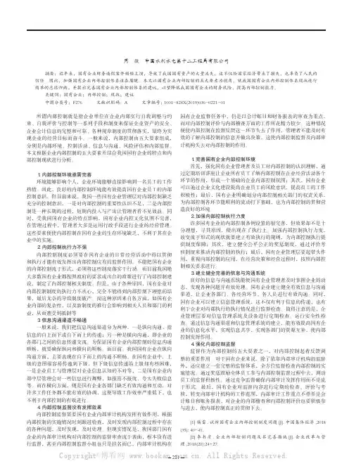 国有企业内部控制体系现状及建议研究