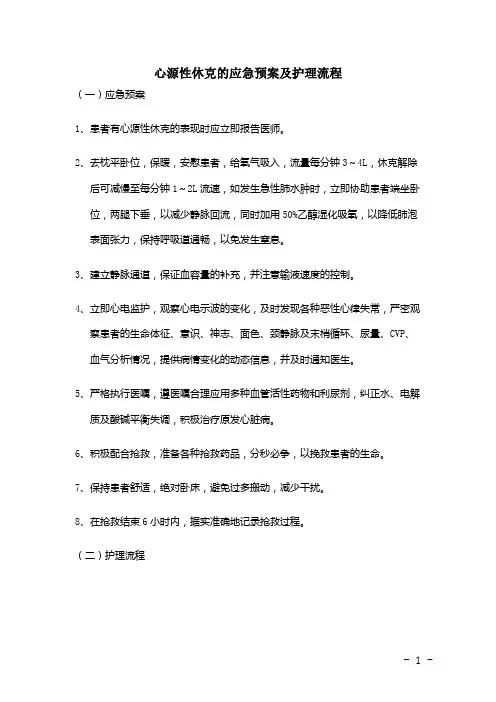心源性休克的应急预案及护理流程