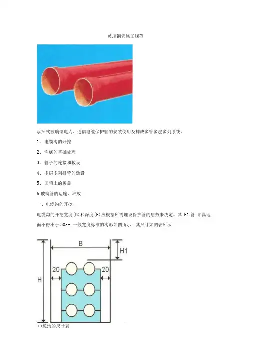 玻璃钢管施工规范