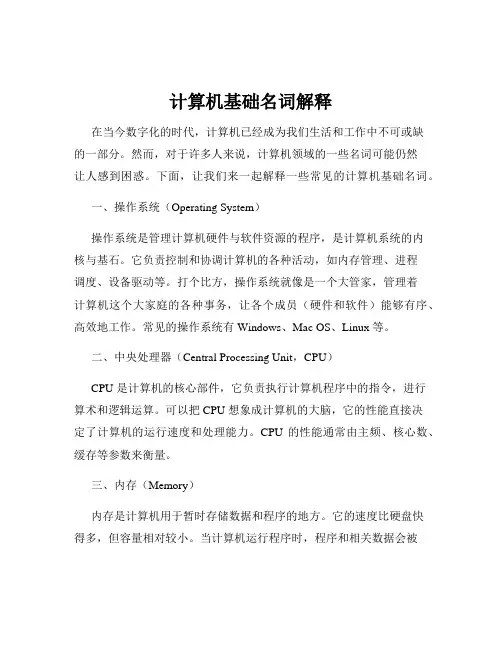 计算机基础名词解释