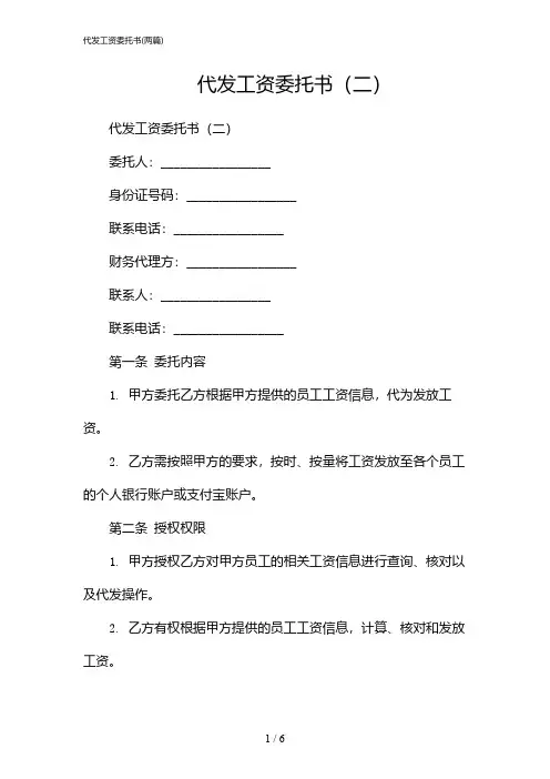 2024年代发工资委托书(二篇)