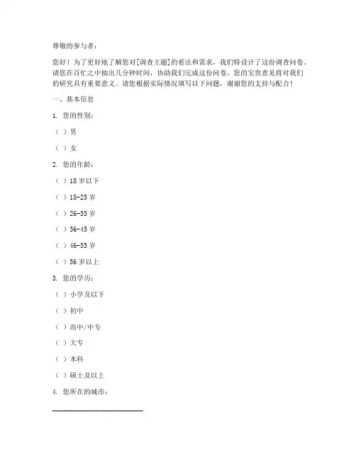 调查问卷的问卷编码模板
