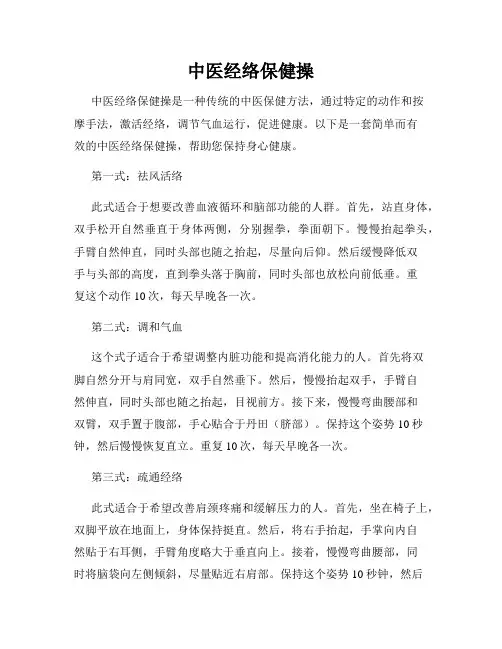 中医经络保健操