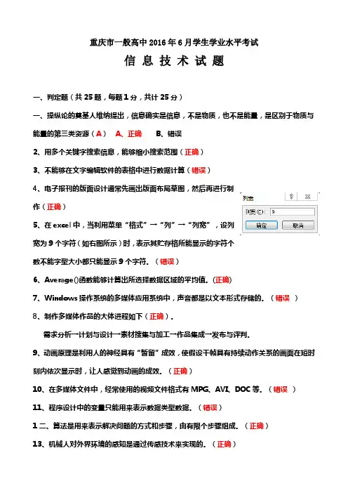 重庆市一般高中2016年6月学生学业水平考试信息技术试题