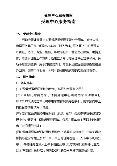 受理中心服务指南